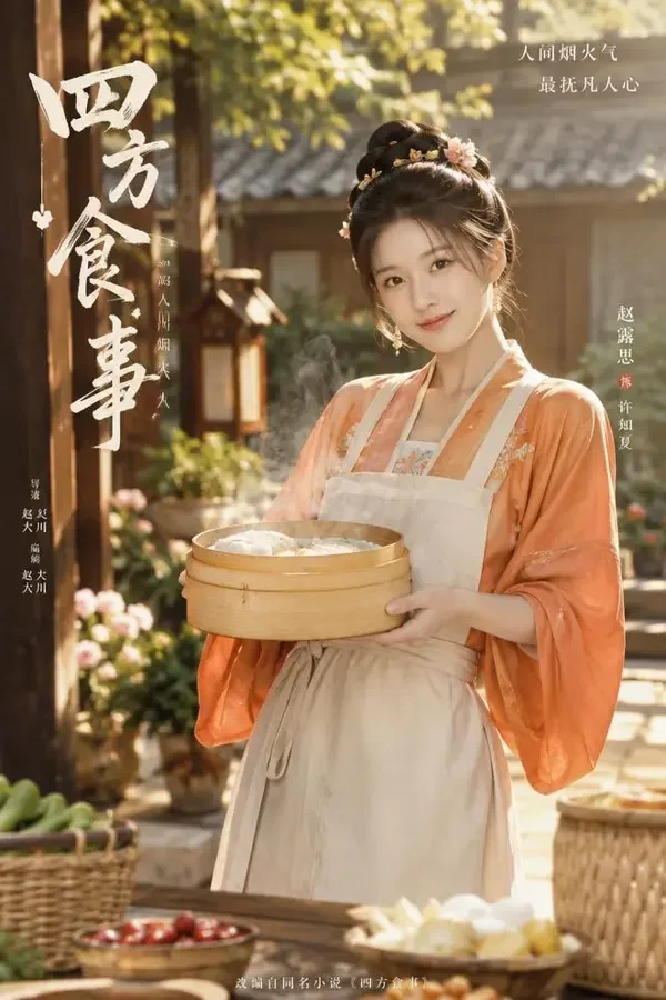 短剧《小厨娘嫁到将军府》封面缩略图